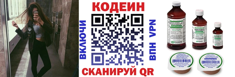 Codein напиток Lean (лин)  Безенчук 